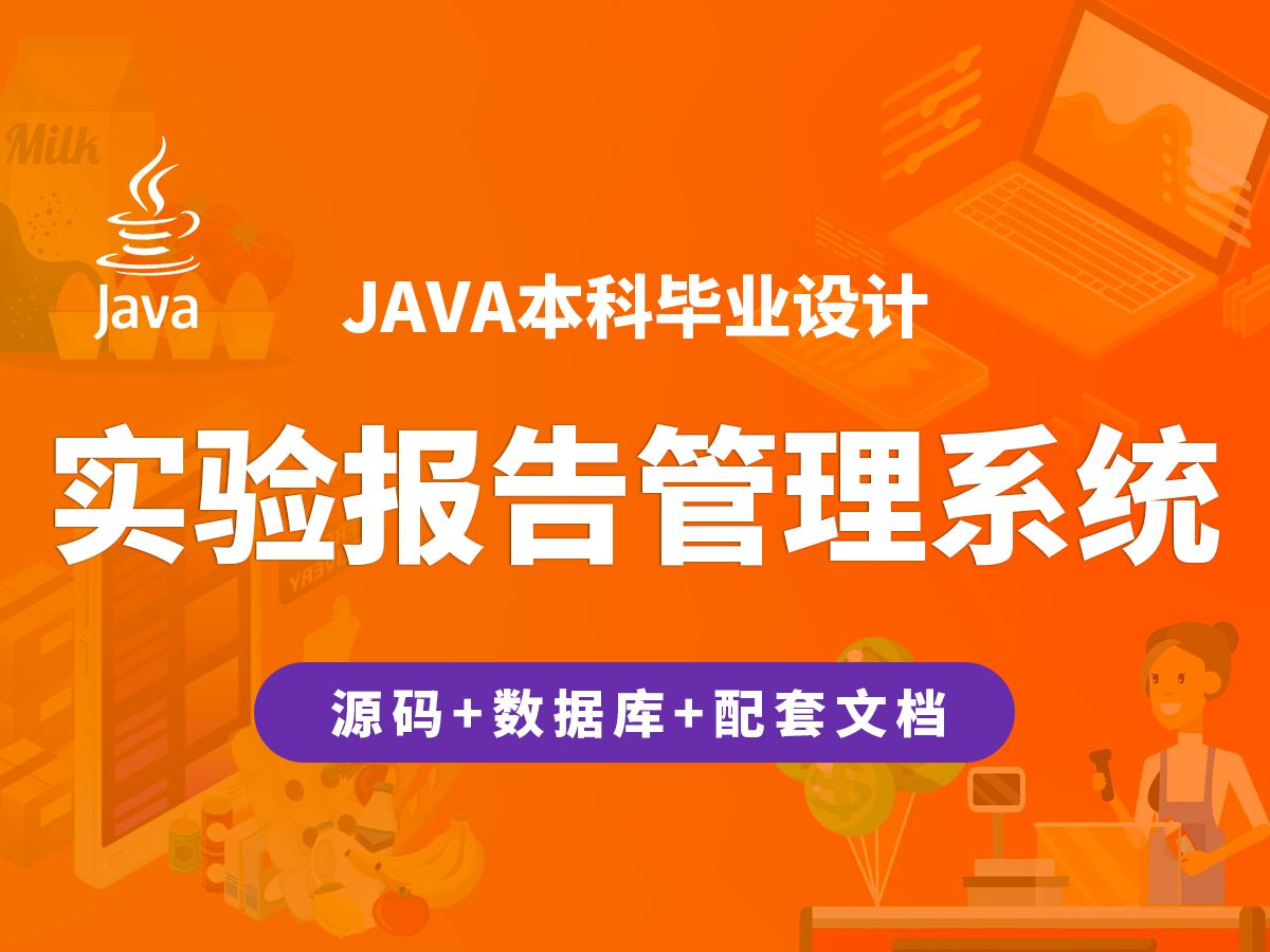 实验报告管理系统 计算机毕业设计 JAVA+Vue.js+SpringBoot哔哩哔哩bilibili