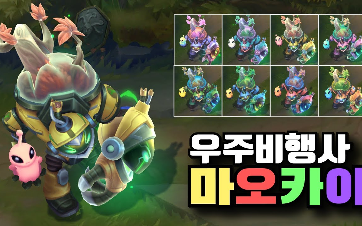 英雄联盟宇航员大树炫彩皮肤细节展示