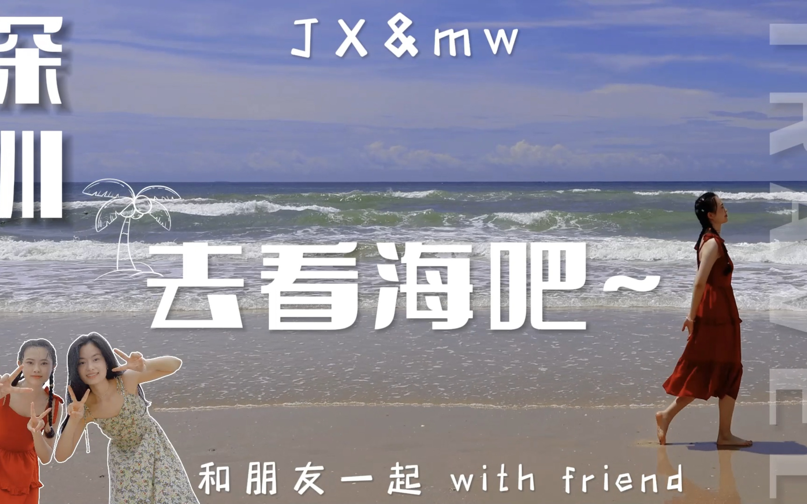 [图]在微凉的秋日回忆夏日热烈的大海～