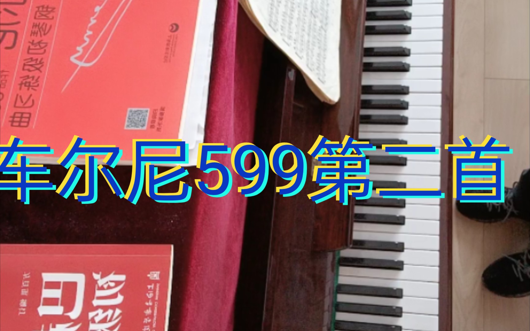 车尔尼599第二首教材:人民音乐出版社哔哩哔哩bilibili