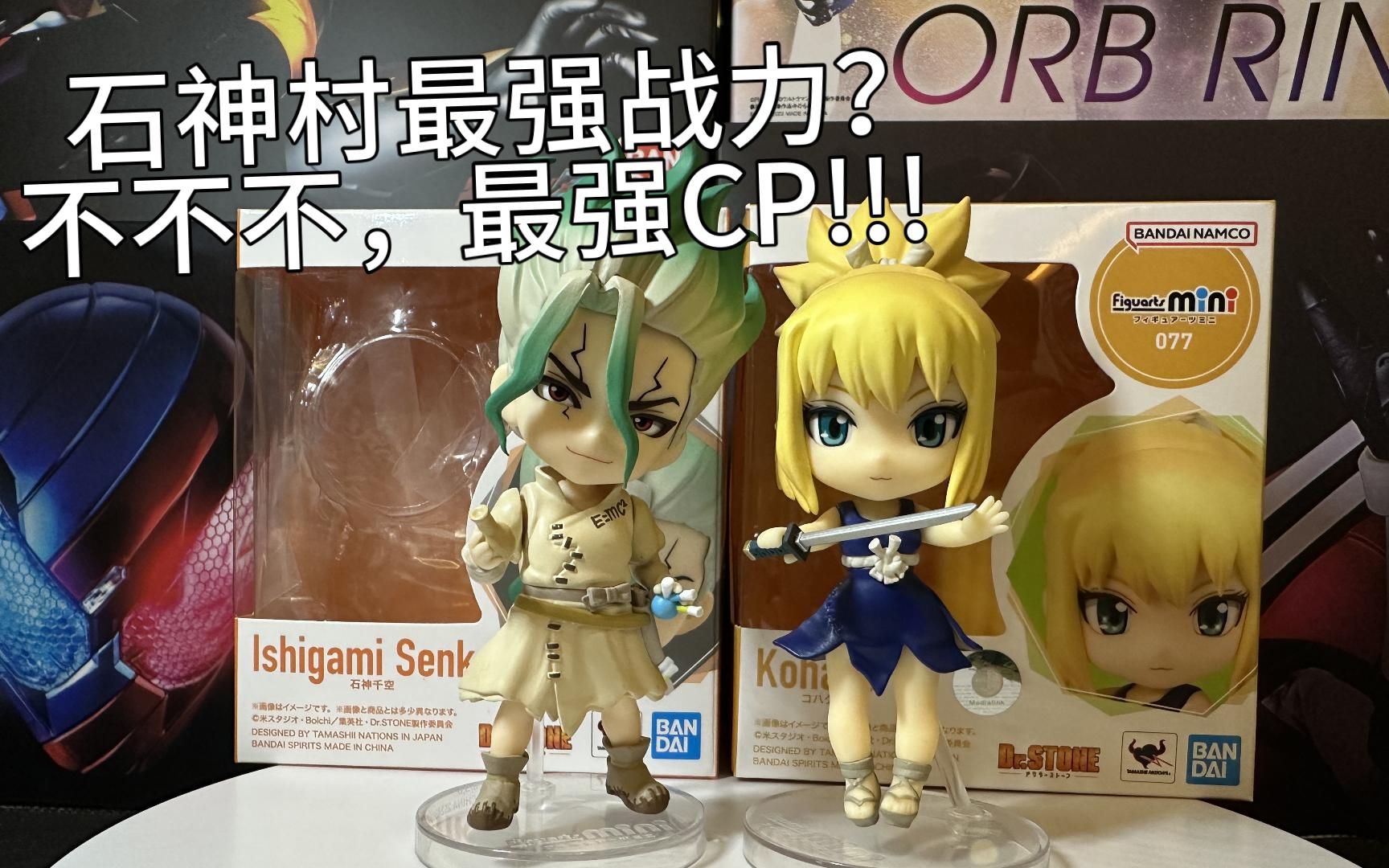 石纪元cp?琥珀 石神村最强战力 石神千空 石纪元手办 周边模型