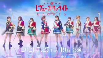 Video herunterladen: 【女性限定公演】少女☆歌劇 レヴュースタァライト -The LIVE-#3 Growth 【定点配信】【Streaming+(配信)】