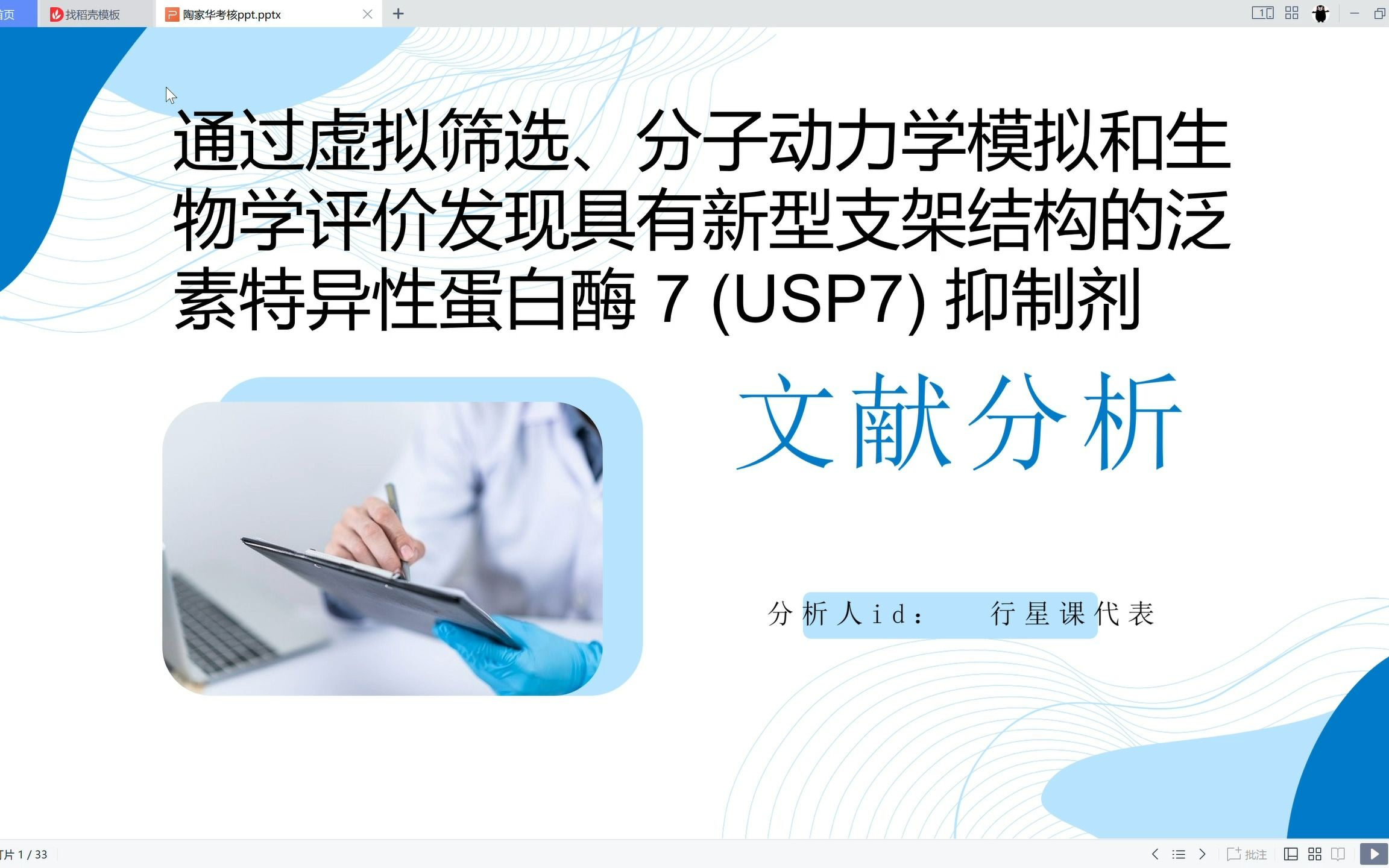 文献解读 通过思路巧妙的实验来扩展CADD论文范例 计算机辅助药物设计 分子动力学模拟 虚拟筛选哔哩哔哩bilibili