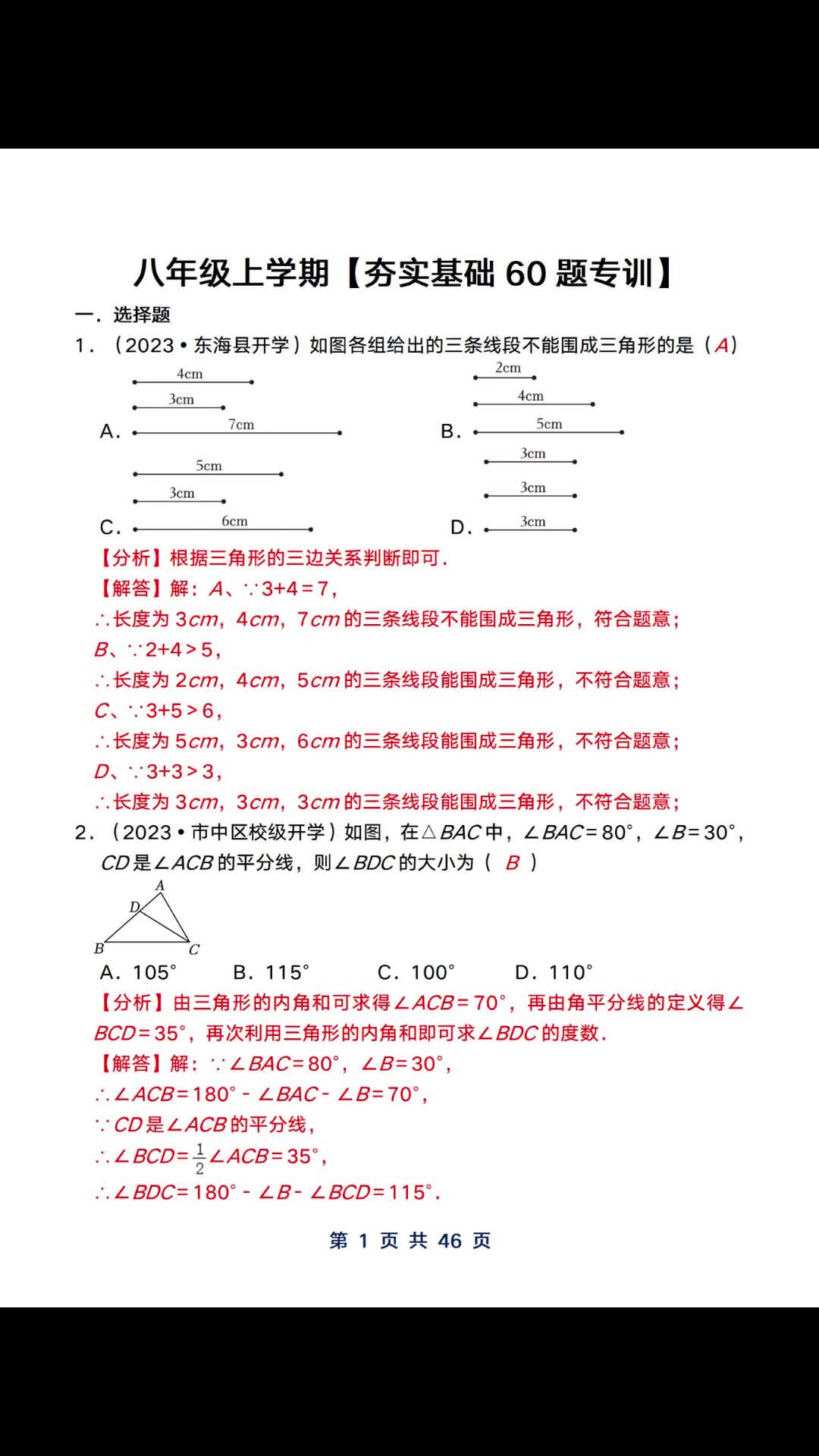 八年级上学期数学夯实基础60题哔哩哔哩bilibili