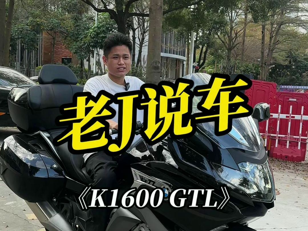 关于宝马k1600的那些事......哔哩哔哩bilibili