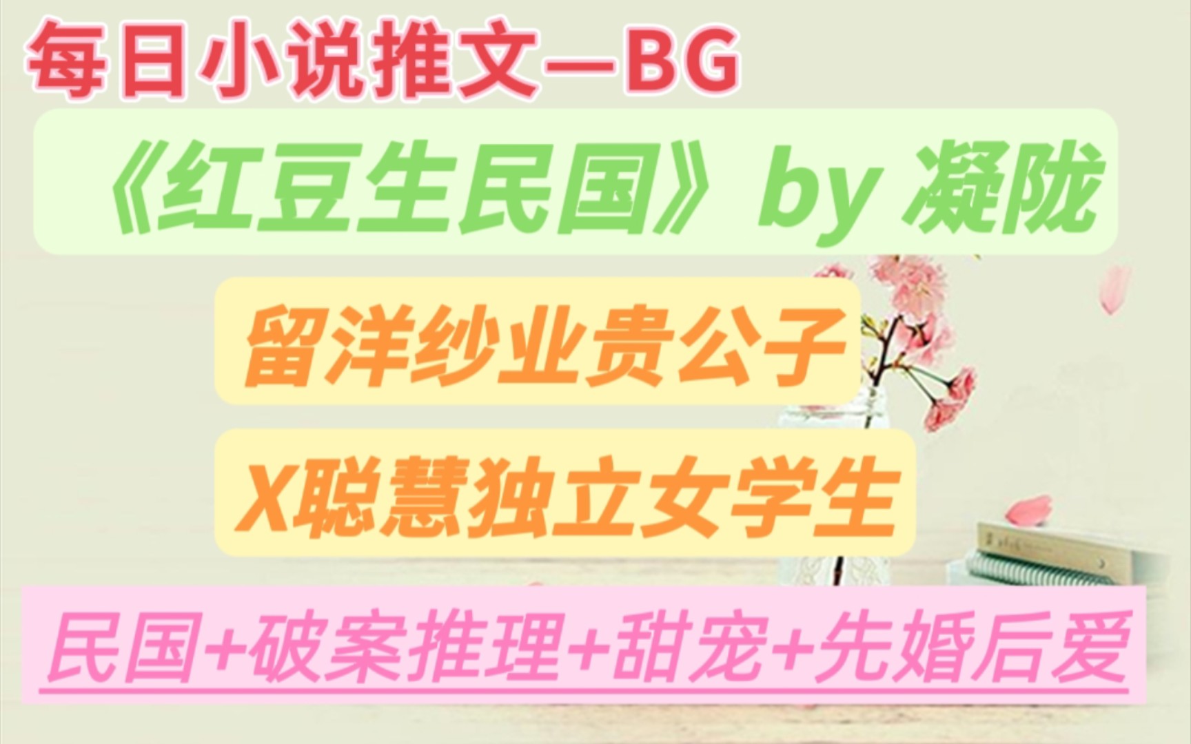 【bg推文】上海滩虐狗日常,超级好看的民国探案言情—《红豆生民国》哔哩哔哩bilibili