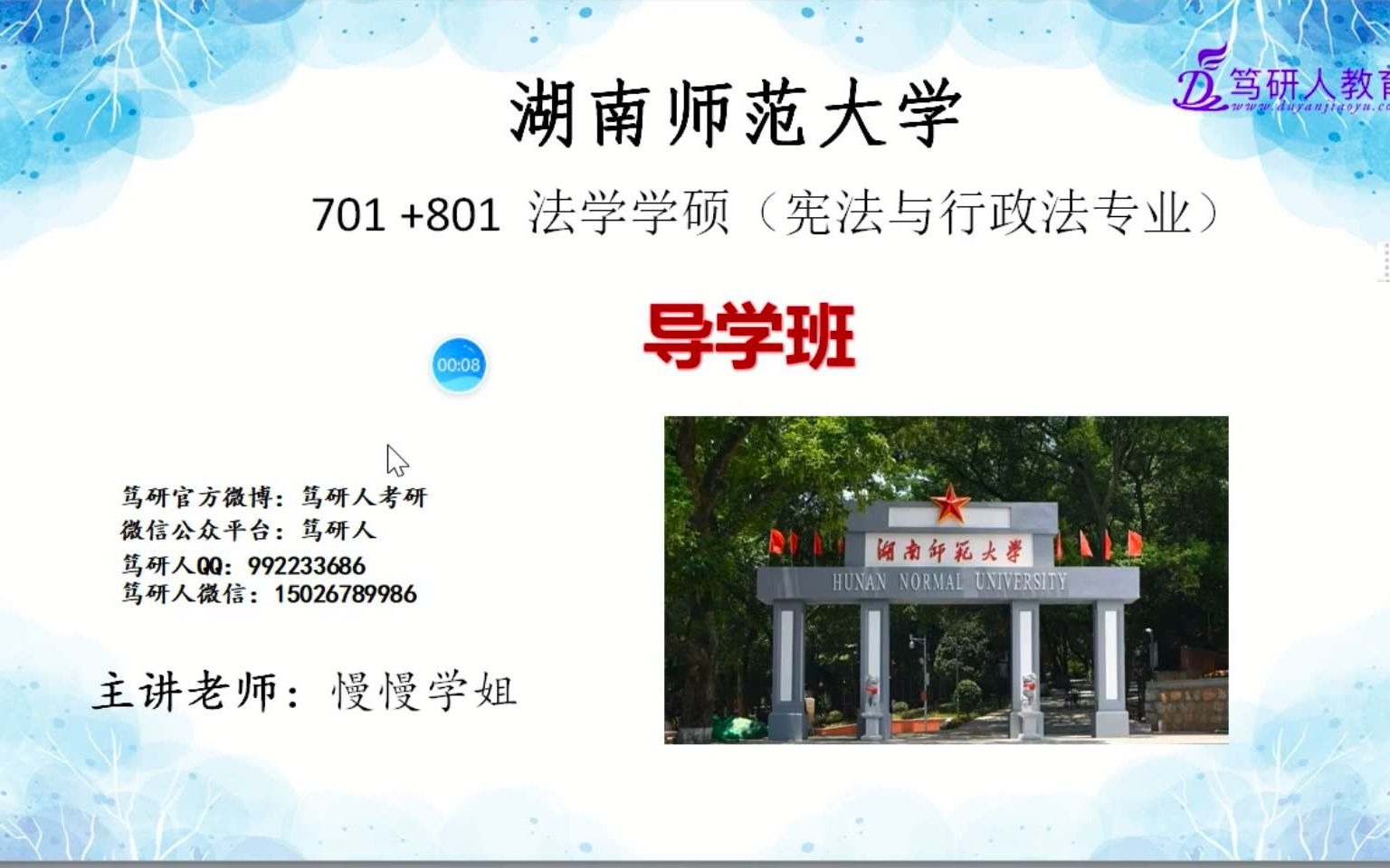 笃研人2022湖南师范大学法学学硕701+801第一名上岸/湖师大法学学硕考研/湖南师范大学法学学硕法学院第一名/湖南师范大学法学考研导学《针对湖师大法...