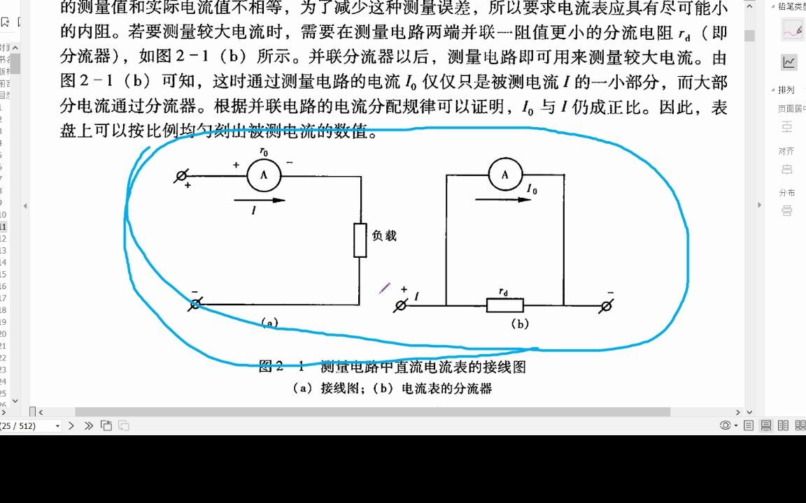 29 二次基础课第五节(电流电压表)哔哩哔哩bilibili