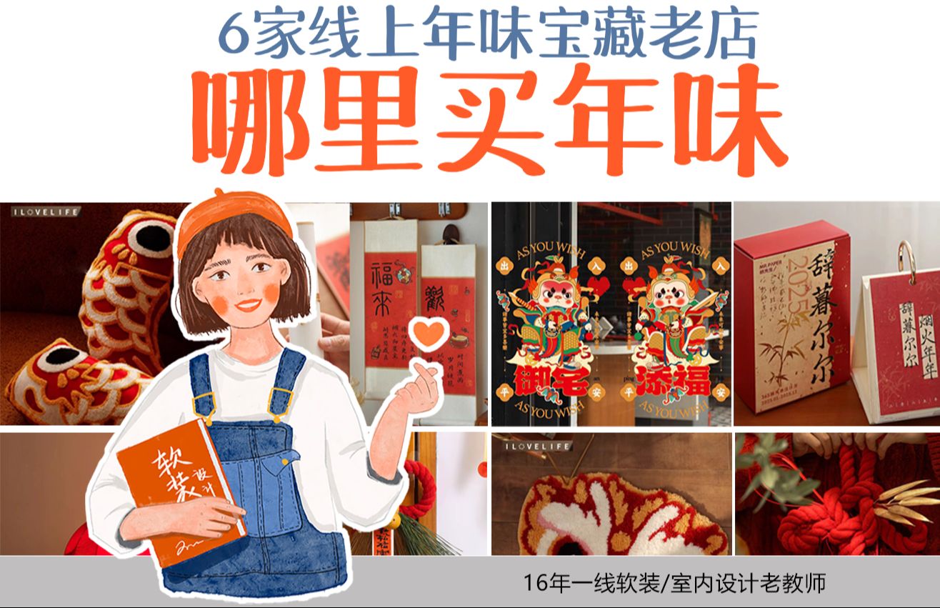 哪里买年味:6家线上年味宝藏老店 新年转运哔哩哔哩bilibili