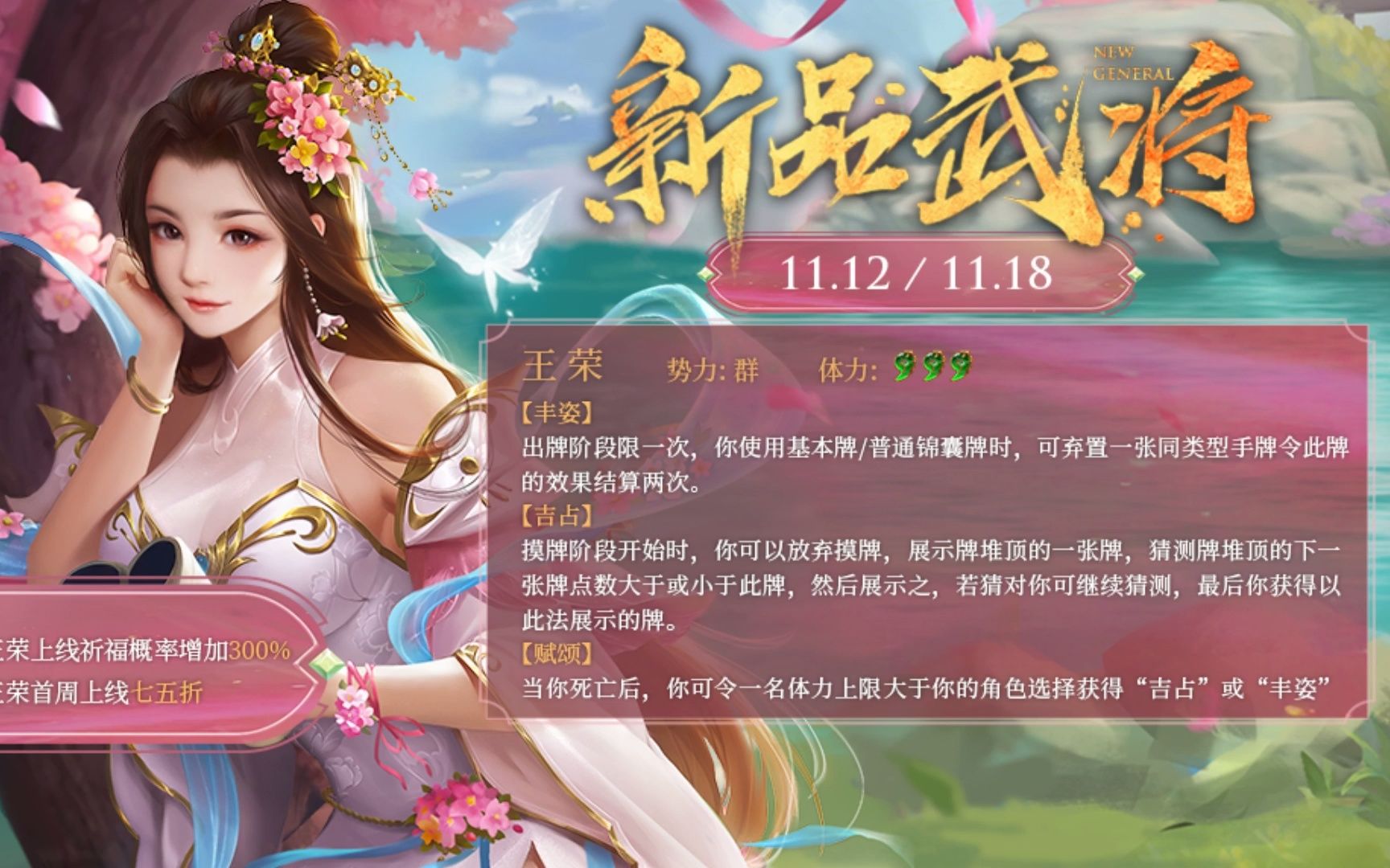 三国杀ol王荣祈福实录182灯153同心结20211113