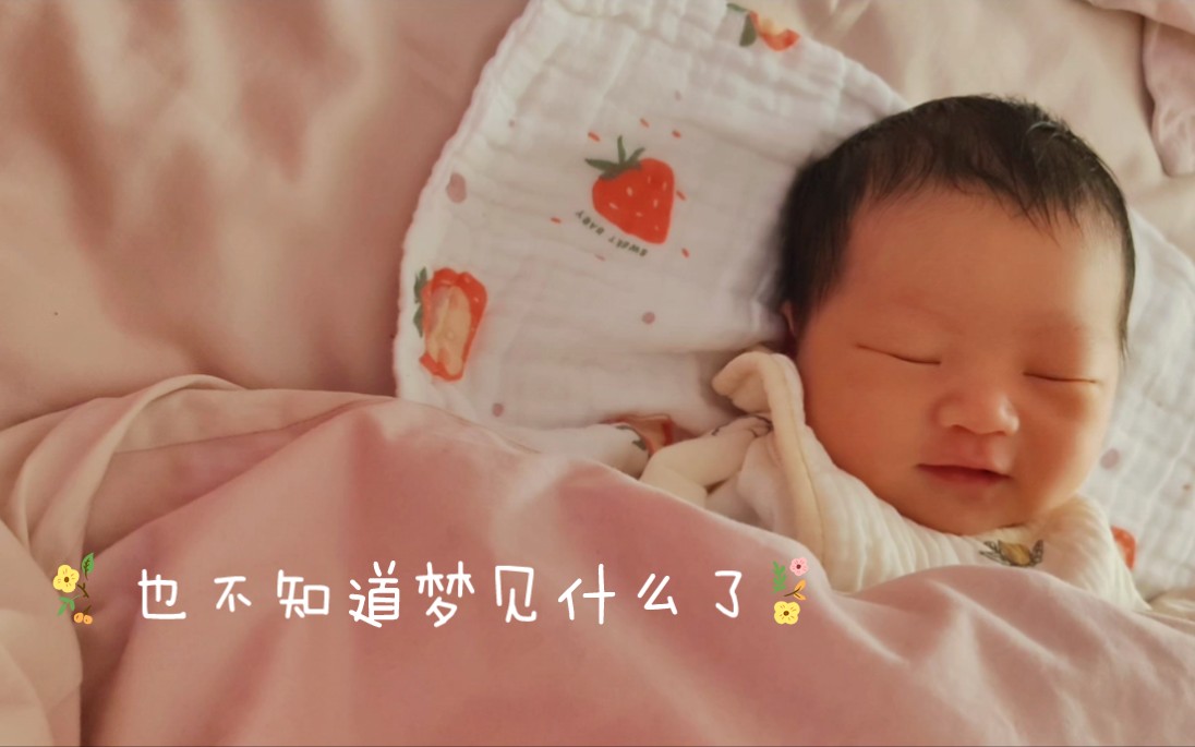 6天的小婴儿梦见什么了哔哩哔哩bilibili