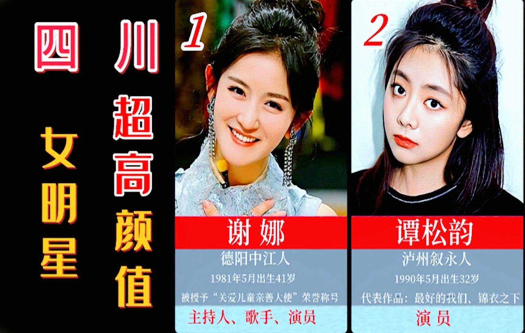 四川美女如云, 15位四川明星,个个美艳动人,你最喜欢谁哔哩哔哩bilibili