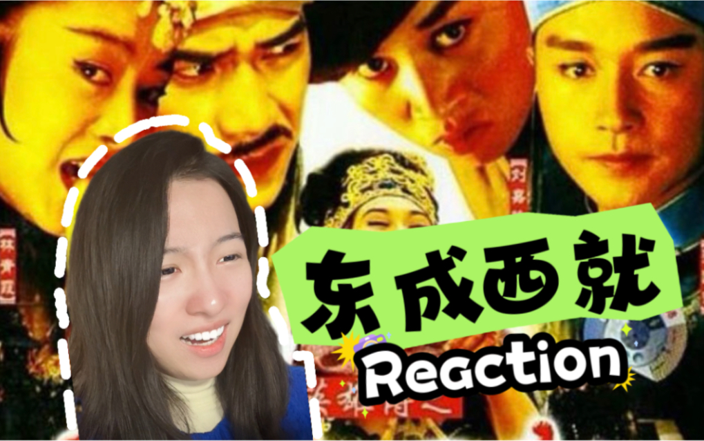 [图]【第一次看东成西就】哈哈哈哈 笑到肚子痛 Reaction