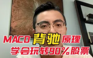 Descargar video: 缠论背驰的最本质原理，学会玩转90%股票