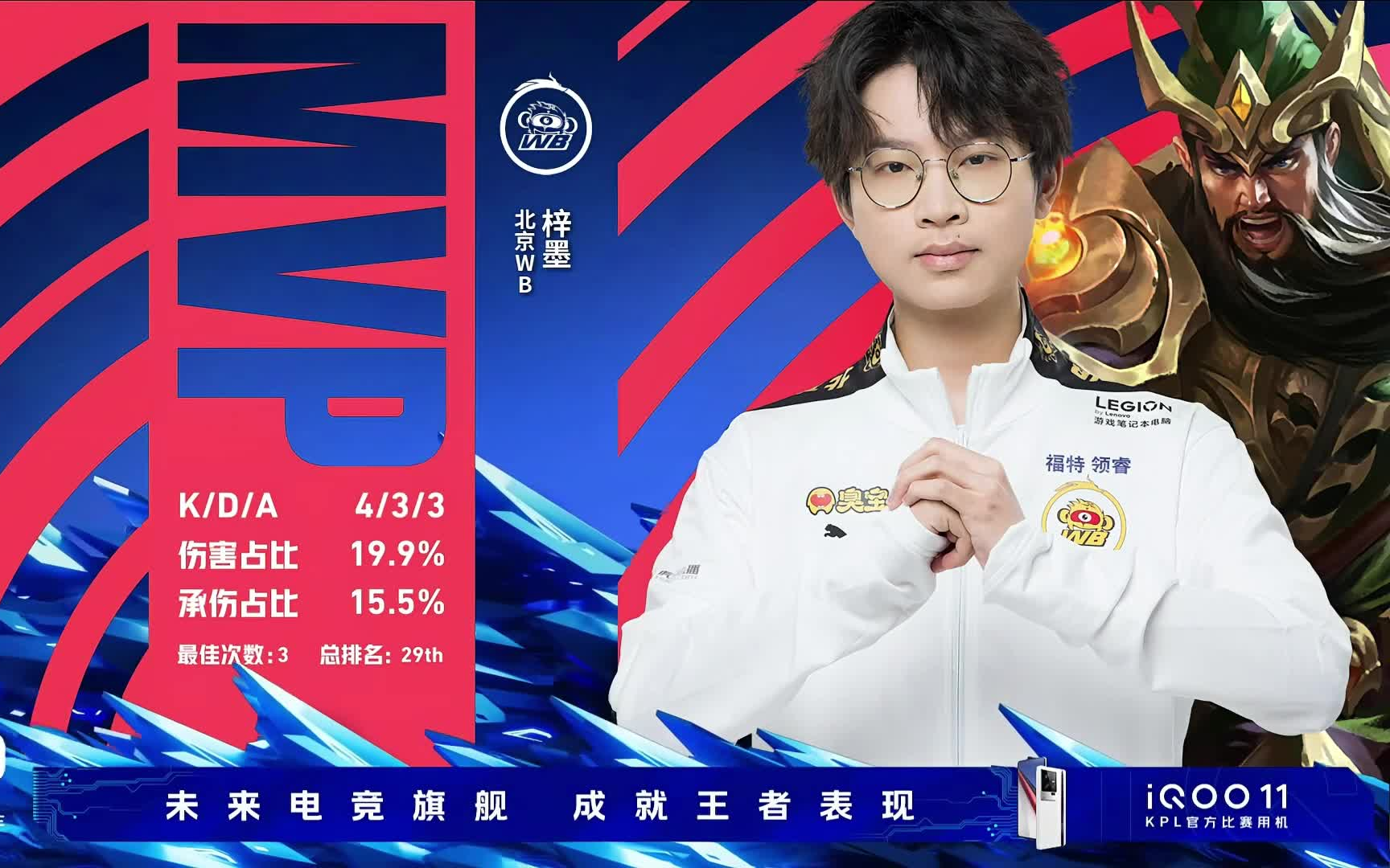 【北京wb梓墨】2023年kpl春季赛3.18关羽mvp高光时刻