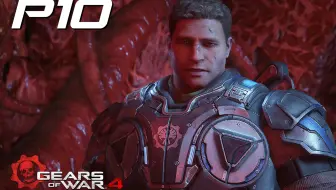 战争机器4 Gears Of War 4 流程剧情攻略视频 第2期 试播 哔哩哔哩 Bilibili