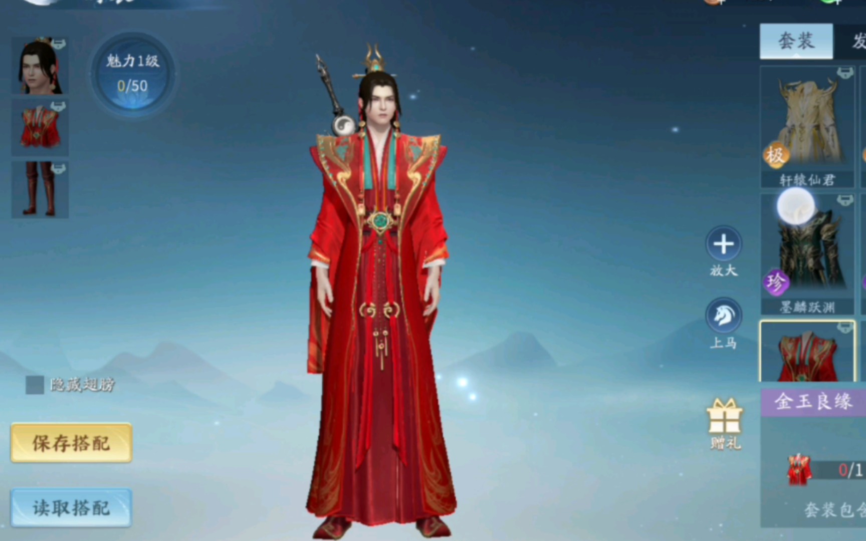 [图]MMORPG国风仙侠手游仙遇成男时装预览