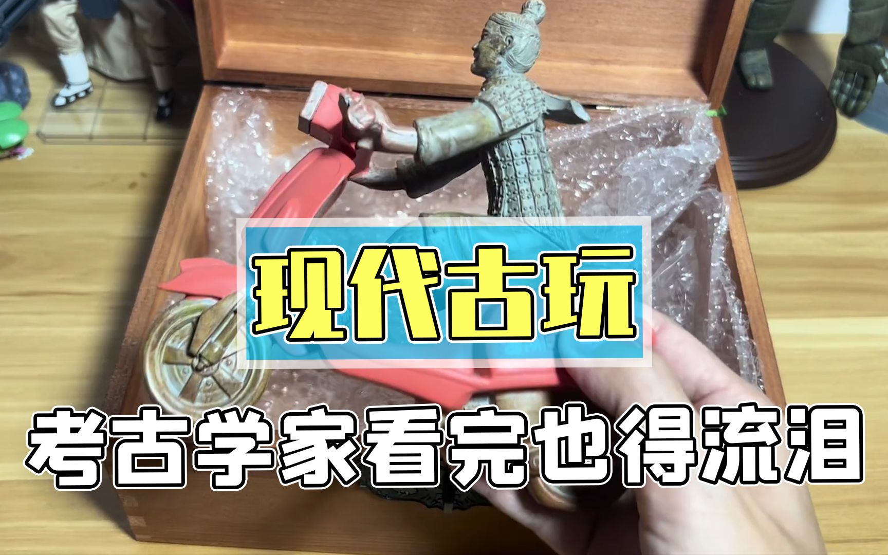 [图]奥特化石古代杯子？现代古玩大赏未来的考古学家看完也得流泪！