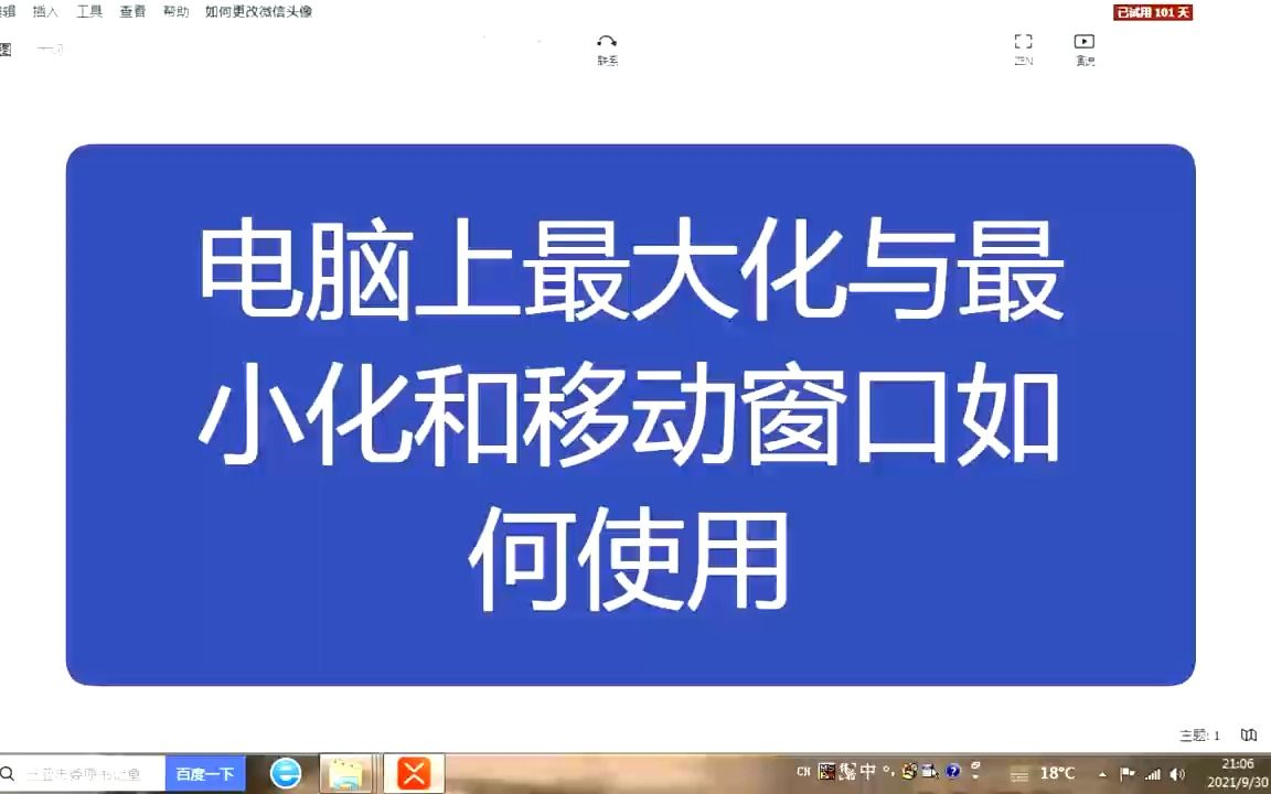 电脑基础知识,电脑上最大化与最小化和移动窗口如何使用哔哩哔哩bilibili