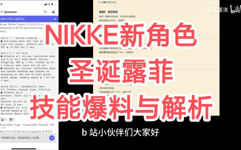 NIKKE新角色圣诞露菲技能爆料与解析