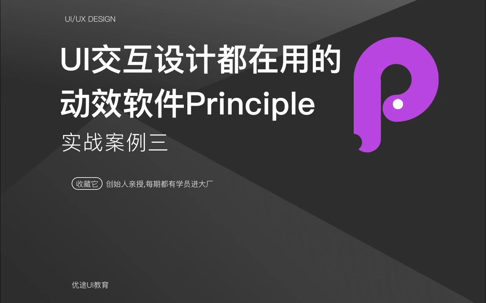 UI交互设计师都在学的动效软件principle深圳UI交互设计哔哩哔哩bilibili