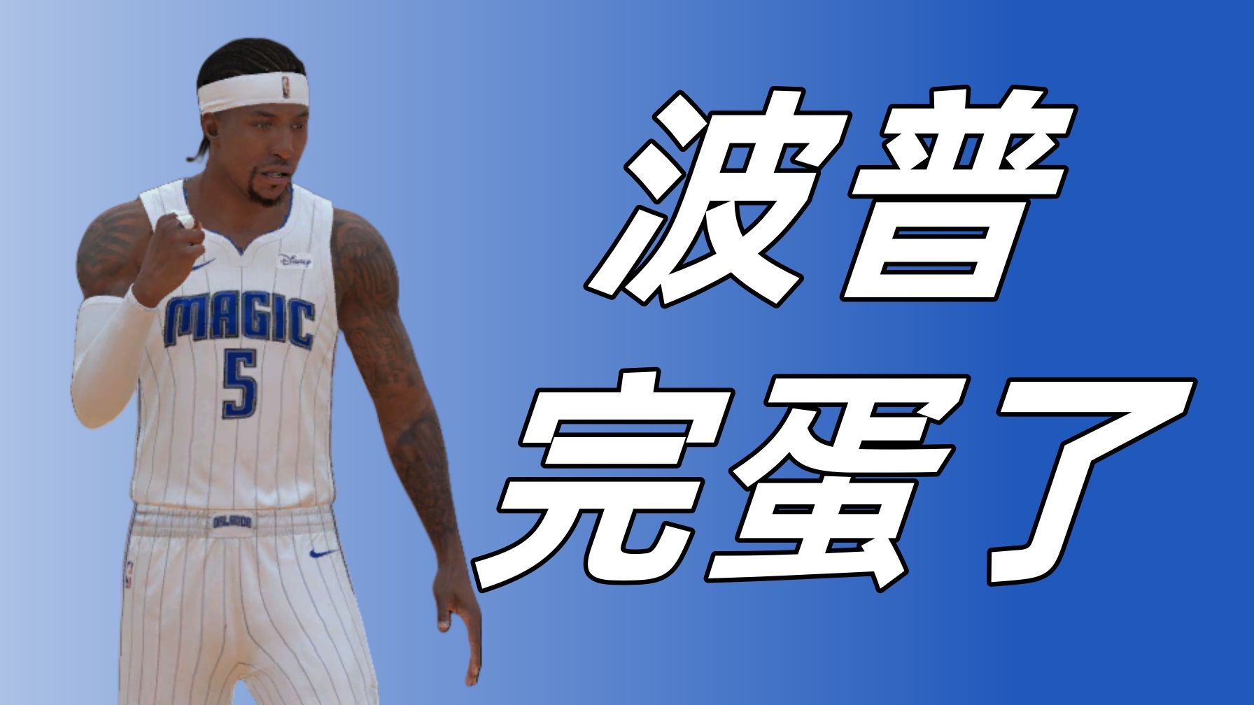 【NBA2KOL2】波普完蛋了?普博!哔哩哔哩bilibiliNBA2KOL2