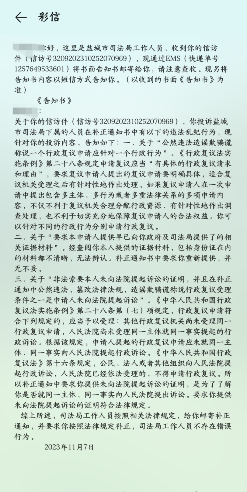 盐城市信访局违法将应该由市政府查处的举报信交给了被举报人司法局自己处理,和该市司法局人员继续公然违法乱纪犯罪渎职不作为,公然篡改法律法规,...