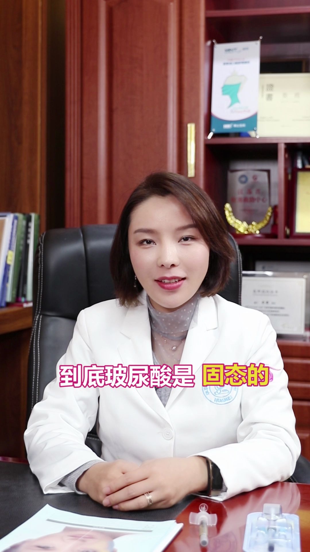 微整女王娄霞:bo尿酸是固态还是液态?_哔哩哔哩_bilibili