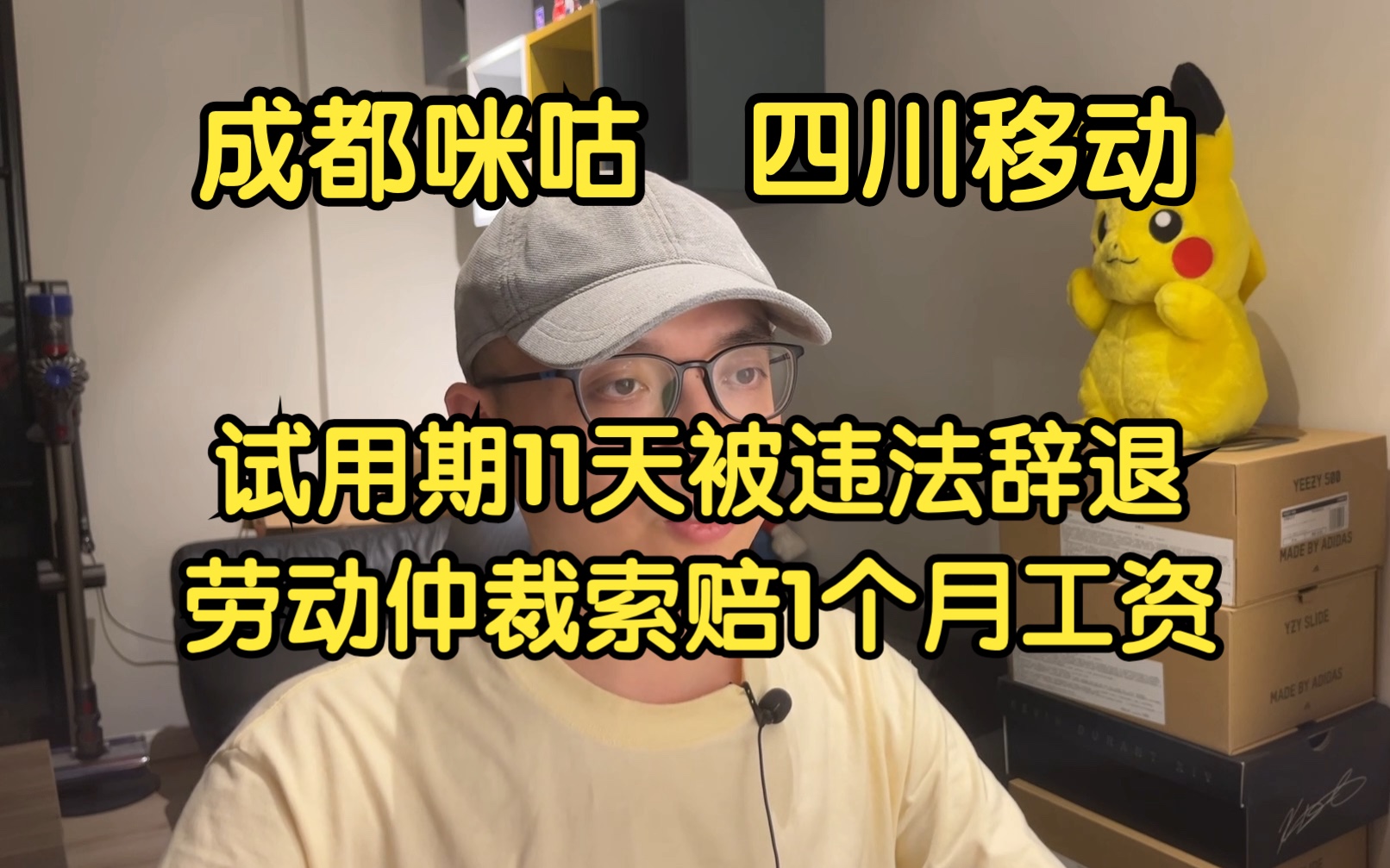 国企外包试用期11天被违法辞退 劳动仲裁索赔1个月工资哔哩哔哩bilibili