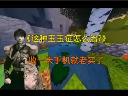 Video herunterladen: 鉴定为手机玩多了，收一天手机就老实了