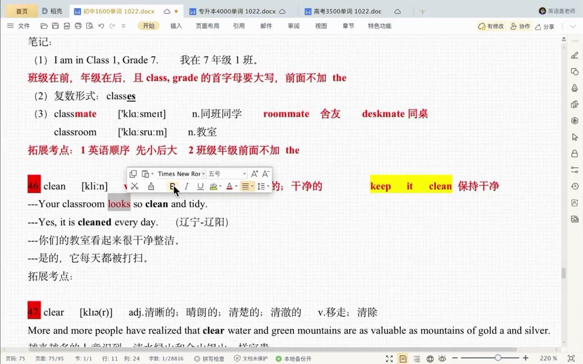 初中英语1600单词|每日一词C46 clean哔哩哔哩bilibili