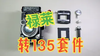 Tải video: 禄莱双反转135套件