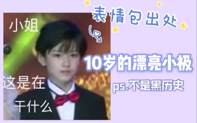 【TF家族张极】这么漂亮的小孩飞总还要面试?17年8月被“骗”到时代峰峻的童模冠军(面试结束当天晚上参加星光宝贝总决赛)哔哩哔哩bilibili