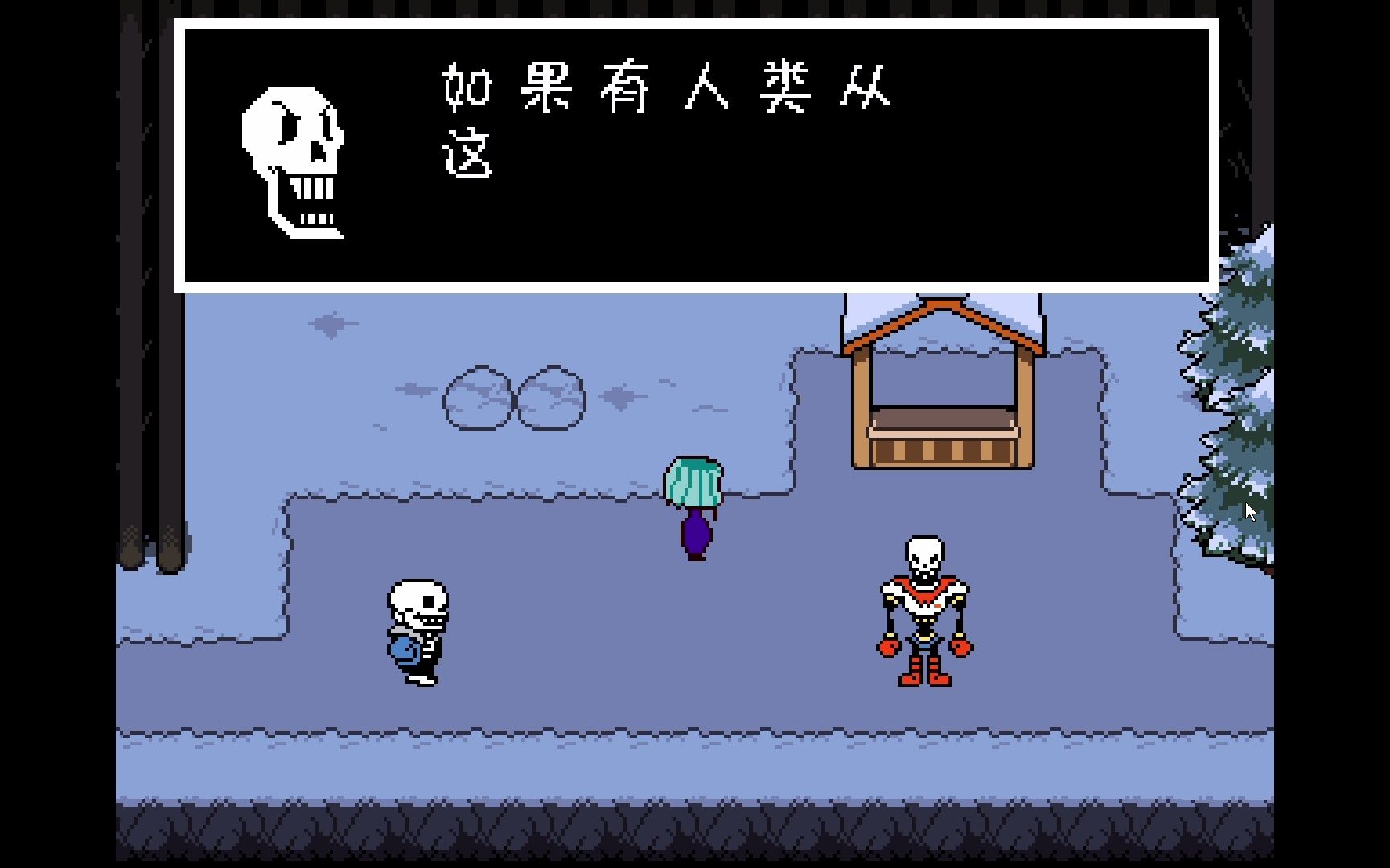 [图]漫游日记：Undertale 02