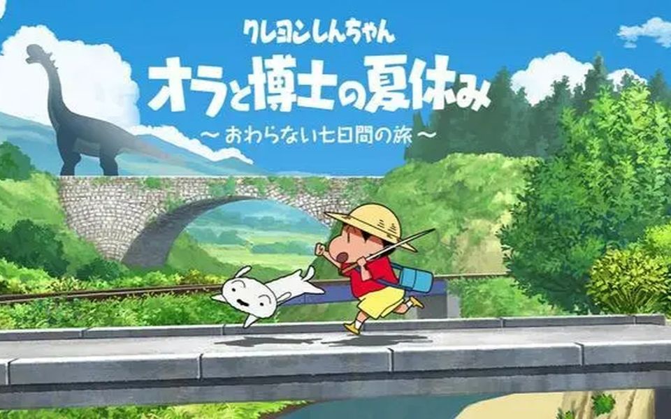 crayonshinchan蜡笔小新我与博士的暑假解包模型动画纹理音效