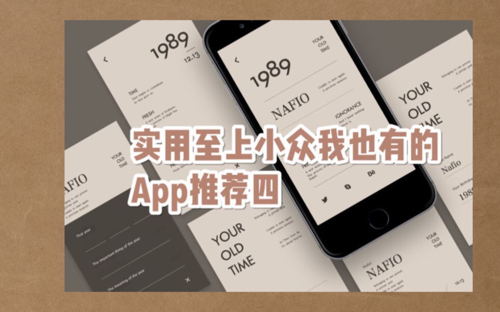 用了就停不下来的实用APP推荐4 |实用主义的APP里面会冒出一两个小众APP哔哩哔哩bilibili