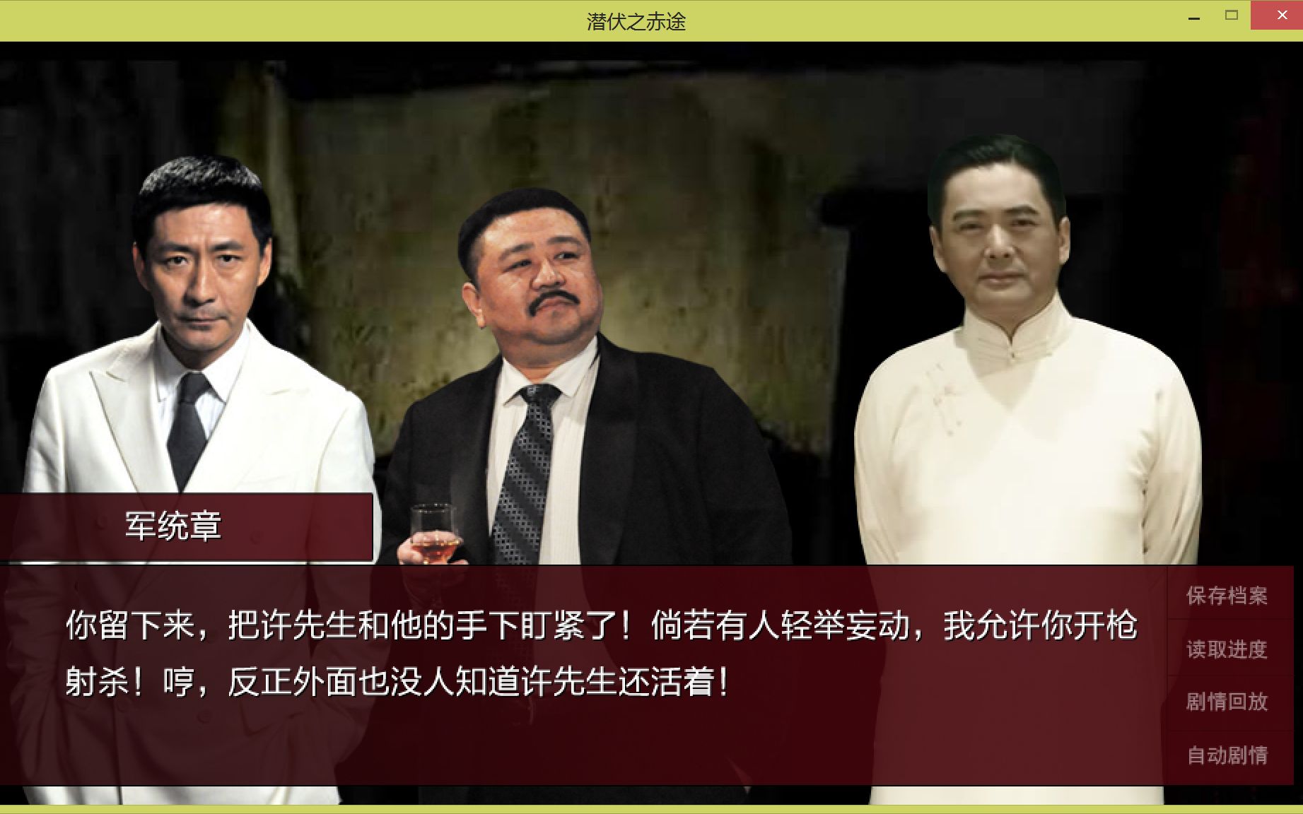 潜伏之赤途12发哥你是跟狄仁杰元芳一伙的by车轮