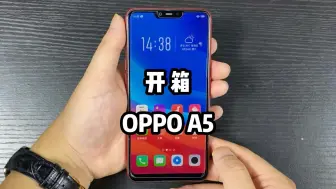 下载视频: 花130块买了台OPPO A5，它的性能现在依旧很炸裂！