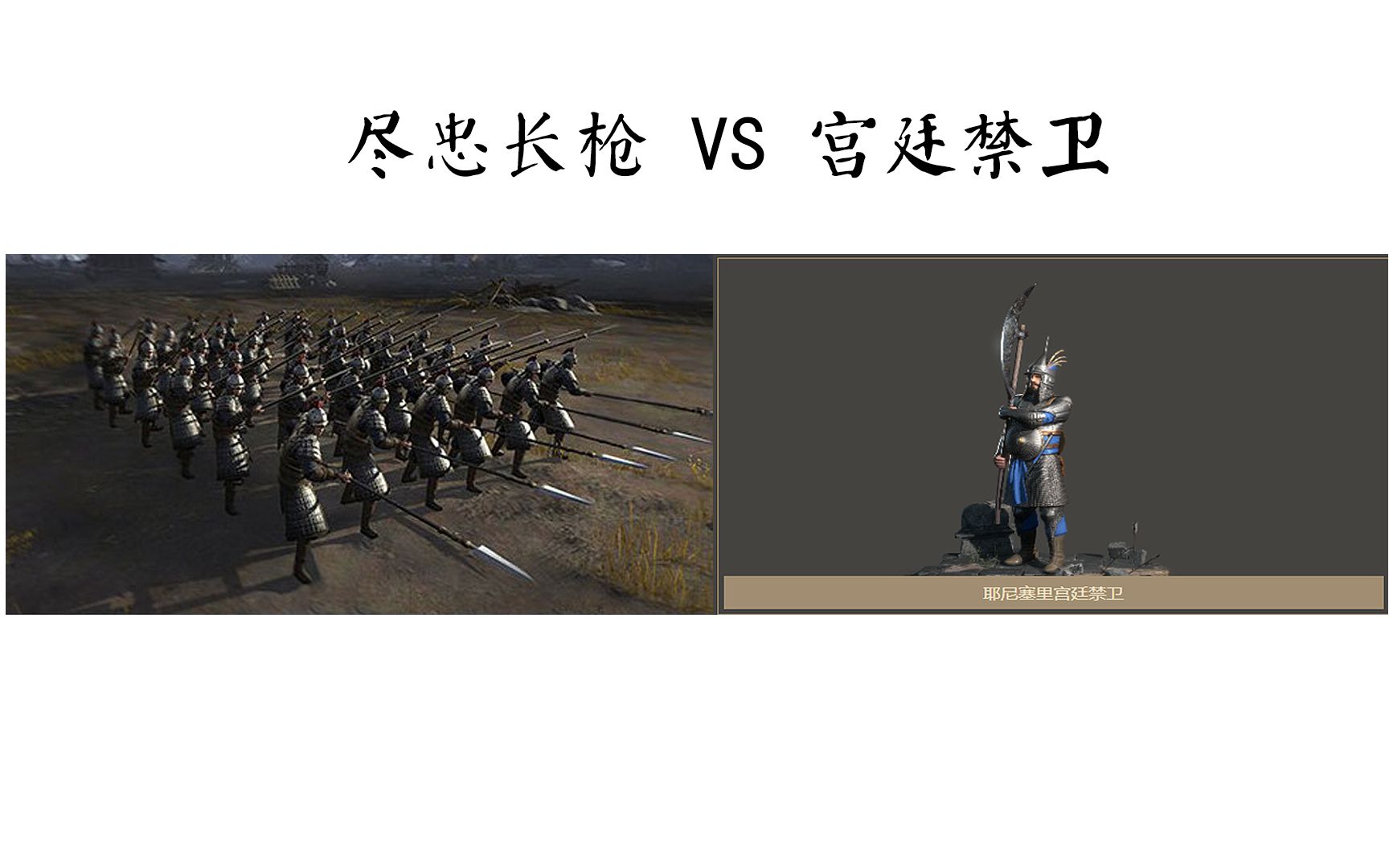 【战意】耶尼塞里宫廷禁卫的缺点【赵士祯】