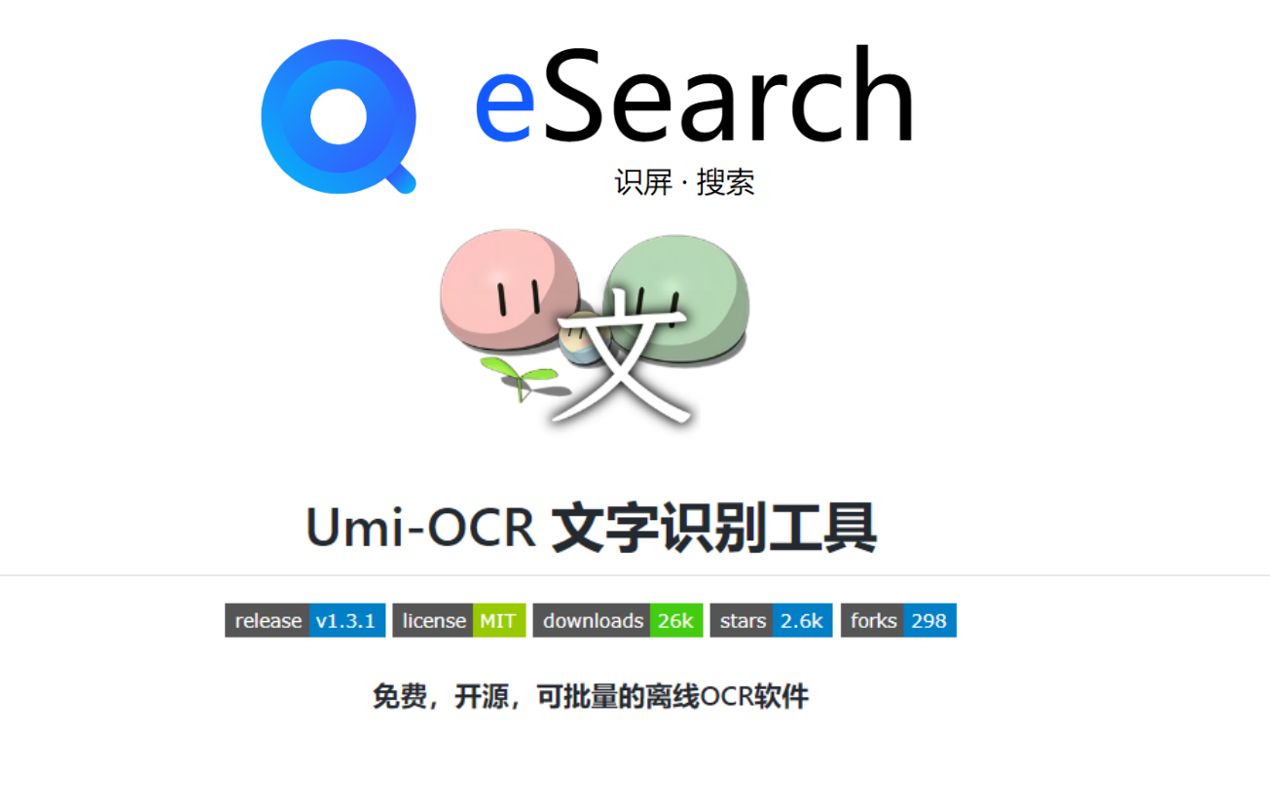 三款免费开源好用的ocr软件哔哩哔哩bilibili