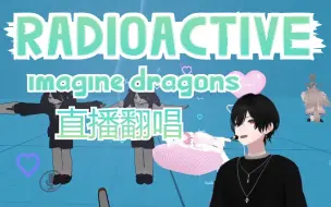 Download Video: 【VRCHAT】英国V主播🔥燃烧🔥翻唱梦龙的 