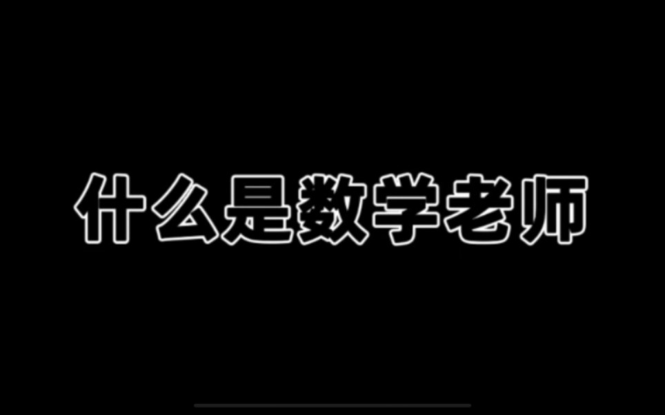 [图]大连育明高级中学 什么是数学老师