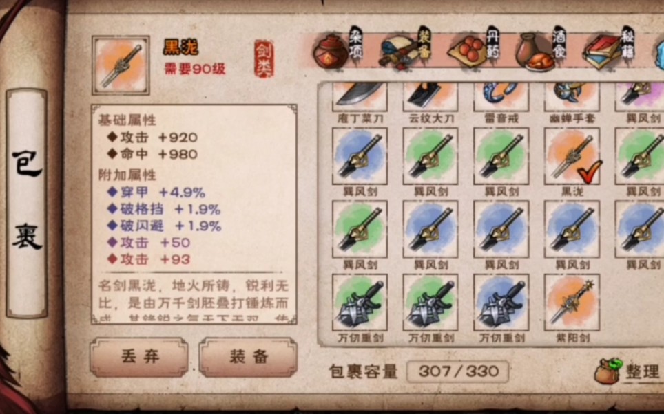 烟雨江湖月卡党怒造紫阳剑黑泷