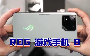 Video herunterladen: 败家之眼!【ROG 游戏手机 8 开箱！】骁龙8 Gen 3！Air Trigger肩键！IP68！电竞屏！