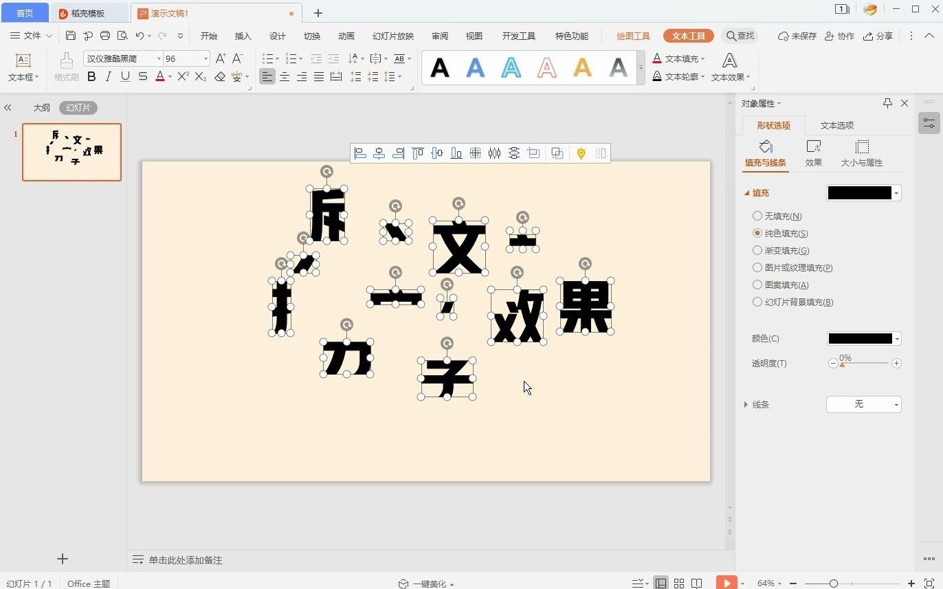 WPS演示文稿中如何拆分文字哔哩哔哩bilibili