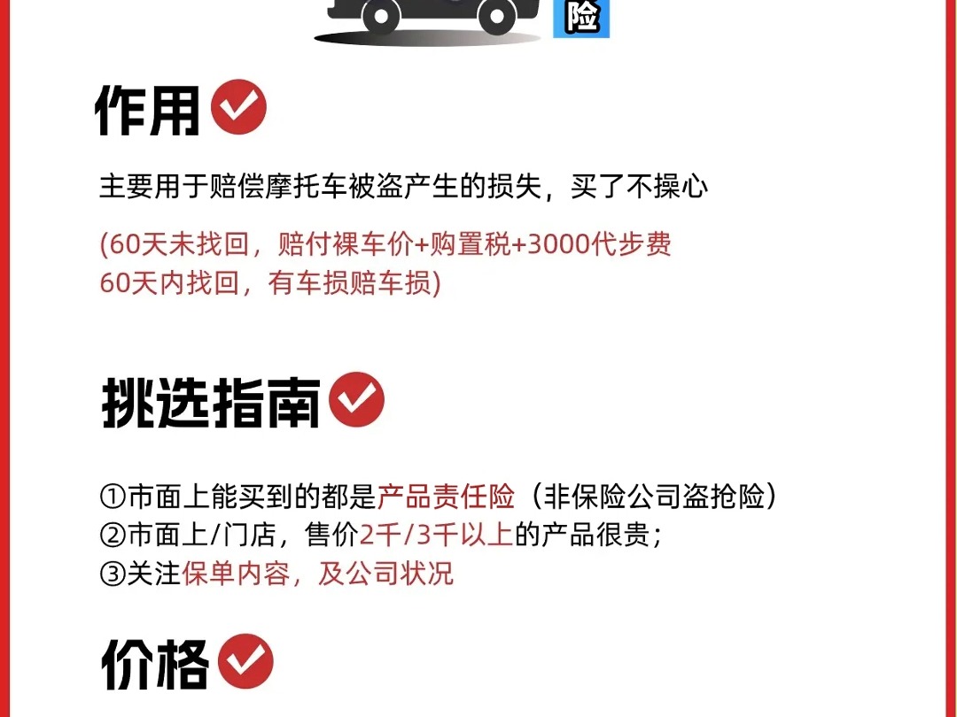 摩托车防盗必备!盗抢险