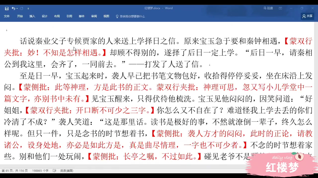 【红楼梦脂砚斋评本】白话第九回1:宝玉辞父入学堂,贾政借机嘱李贵哔哩哔哩bilibili