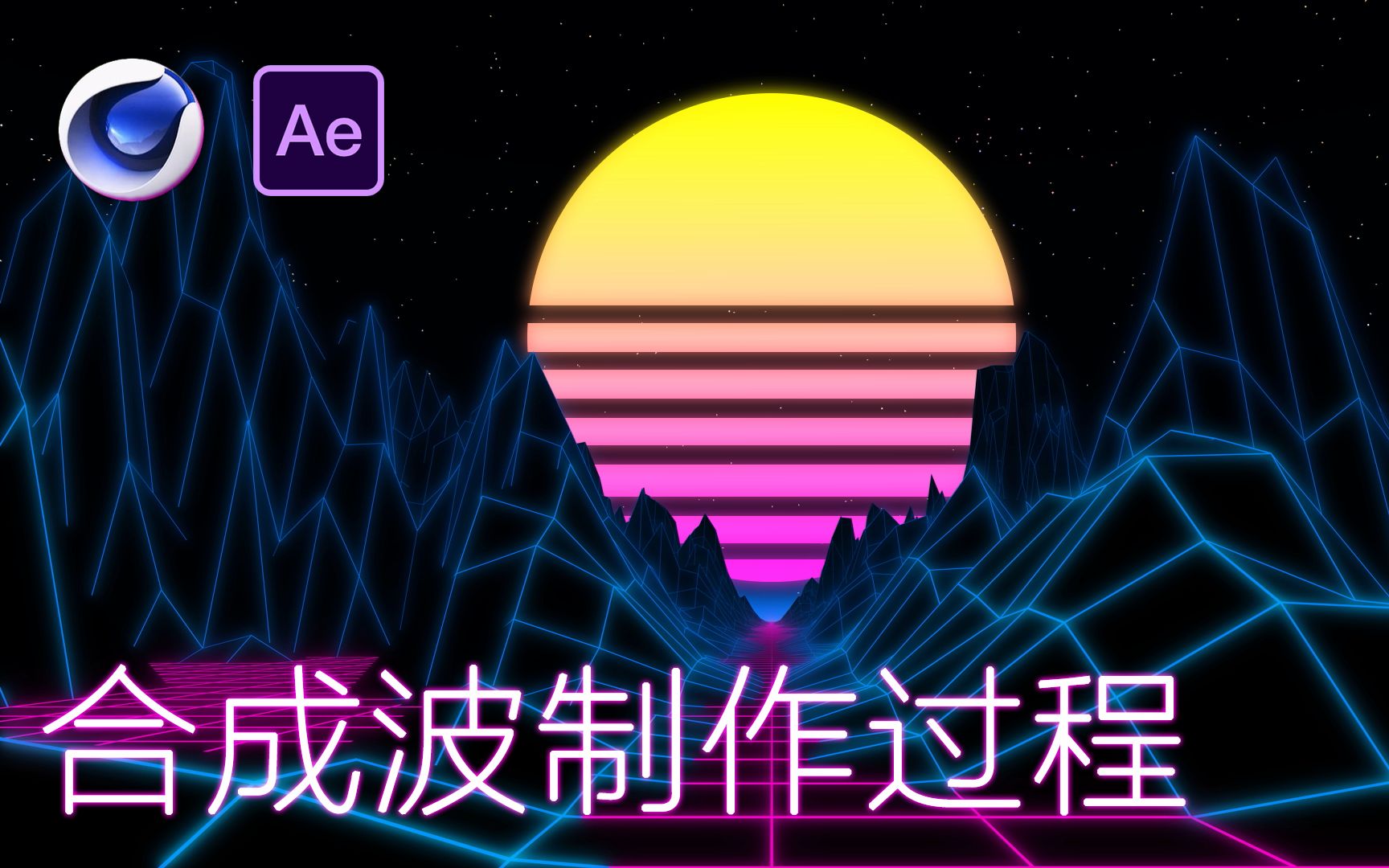 c4d ae | 合成波_哔哩哔哩_bilibili