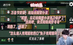 Download Video: 【文韬|鹅鸭杀】韬怂互相了解对方键盘声，史呆芬忘记首刀保护隔壁小孩“我去陪陪我好哥哥”，韬怂裴泡苦凯凯烤梨梨喜羊羊马拉烫孝三布布布小白鸽