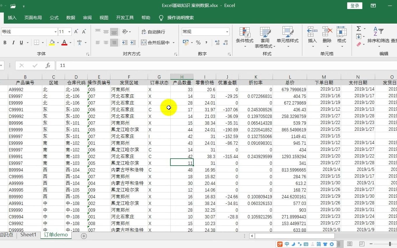 7数据分析师必备excel2016基础知识窗口冻结讲解,实践应用